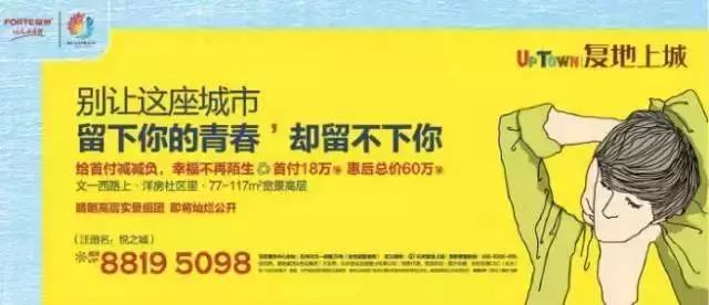 还是这些老房地产文案，最能打动我