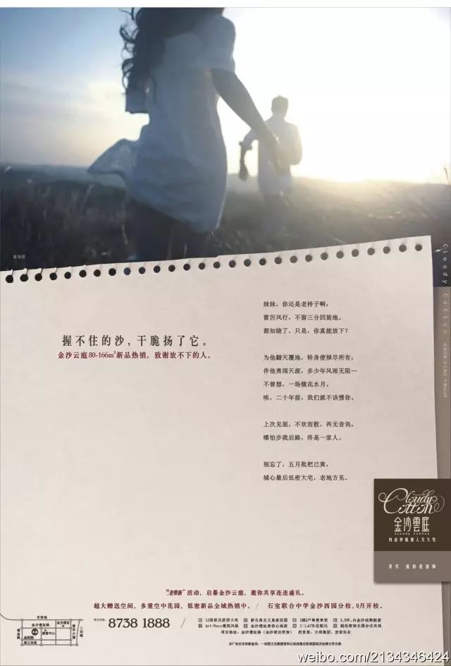 还是这些老房地产文案，最能打动我