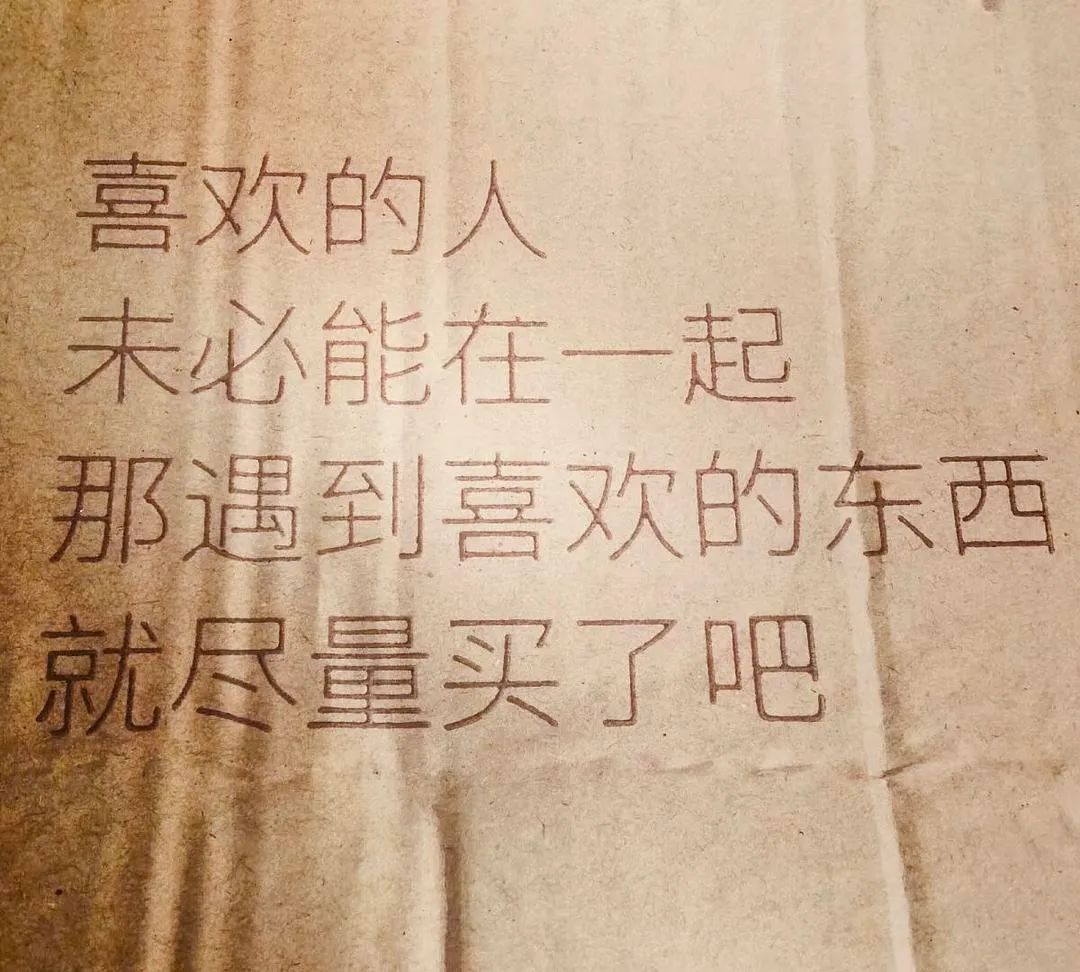 50条生活中常见的消费主义话术,文案太毒了!