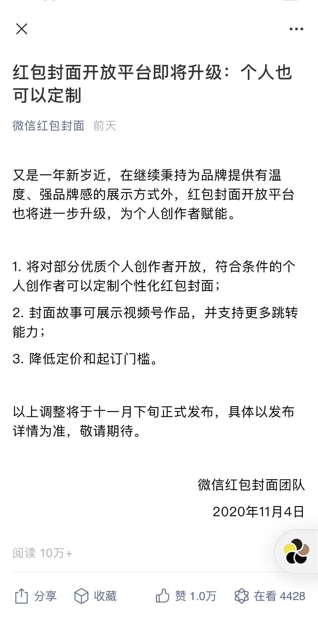 有种预感，微信要借助春晚力推视频号！