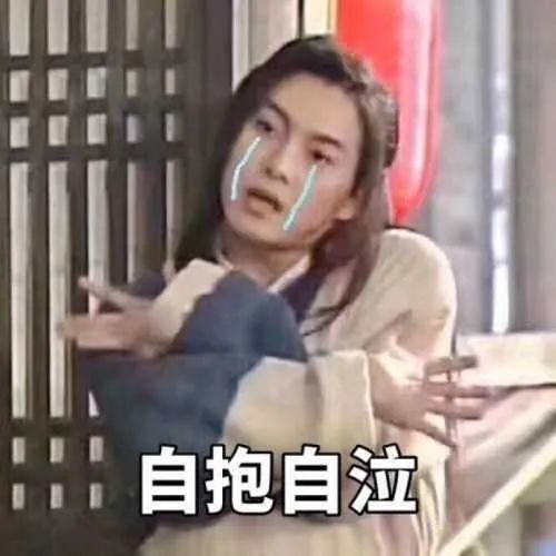 反向凡尔赛文案，笑死我啦哈哈哈