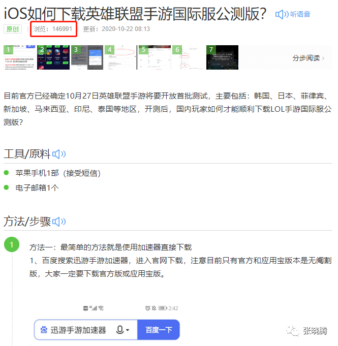 从iOS排名500到免费榜第一，迅游手游加速器做了什么？
