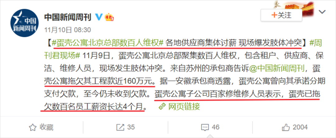 负债90亿、万人维权，「蛋壳公寓」会成为下一个ofo吗？