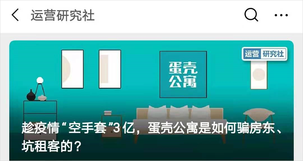 负债90亿、万人维权，「蛋壳公寓」会成为下一个ofo吗？