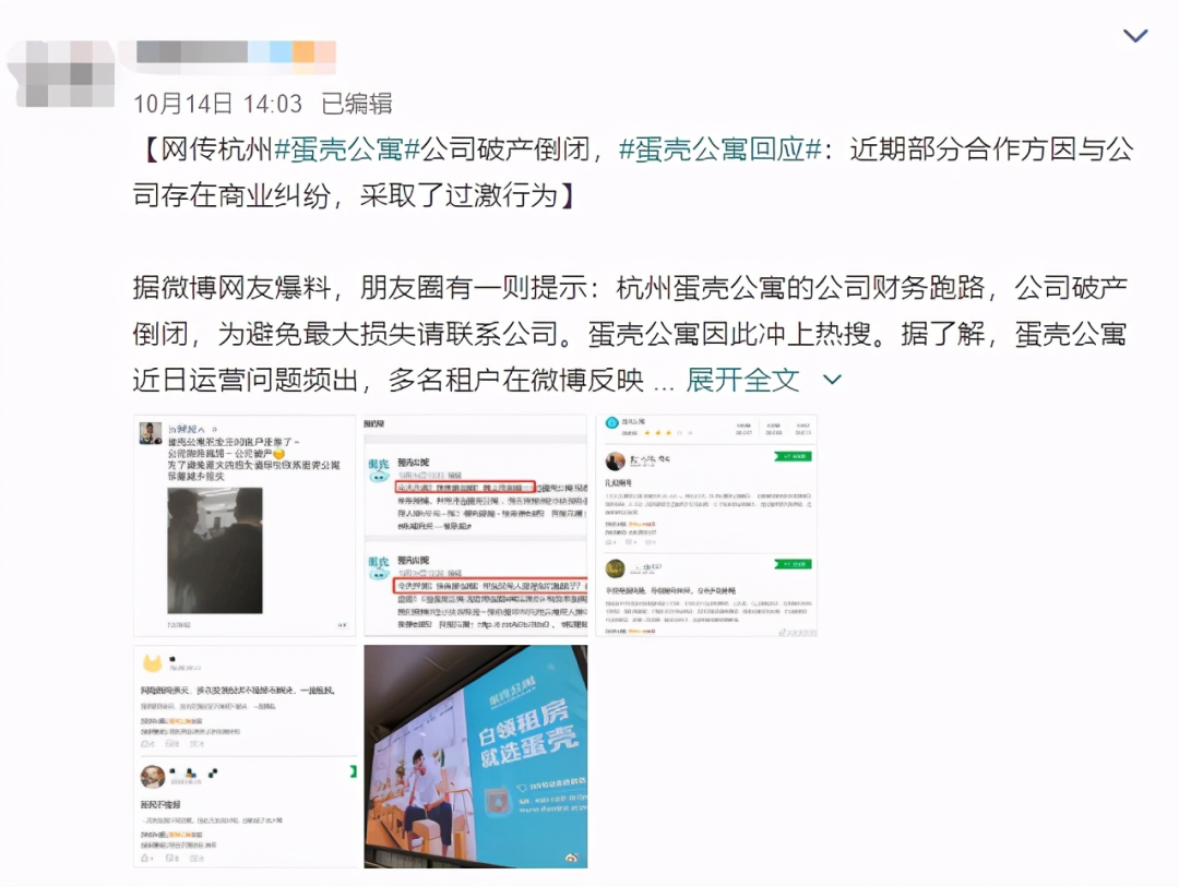 负债90亿、万人维权，「蛋壳公寓」会成为下一个ofo吗？
