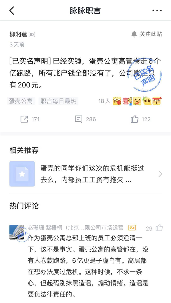 负债90亿、万人维权，「蛋壳公寓」会成为下一个ofo吗？