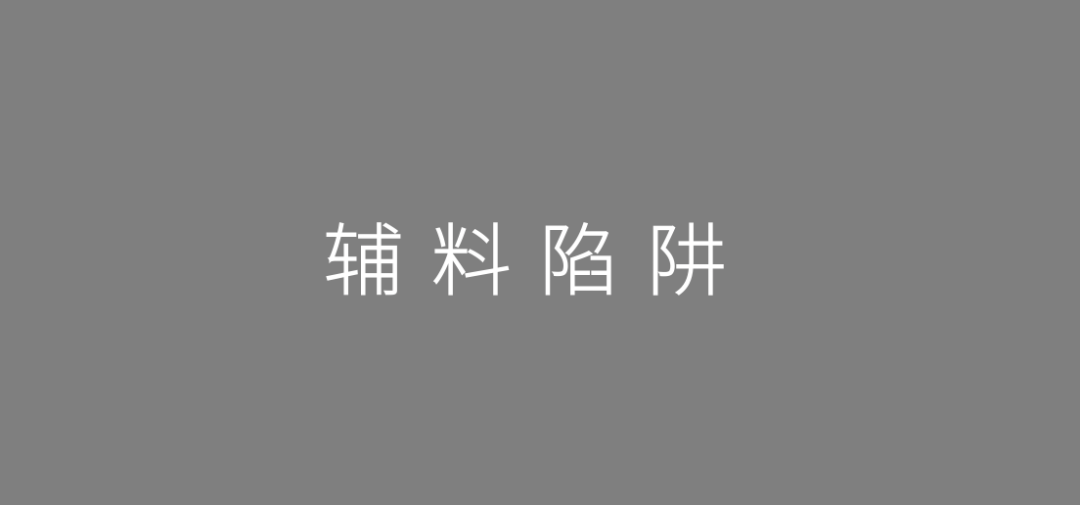 策划人常忽略的“十大产品陷阱”