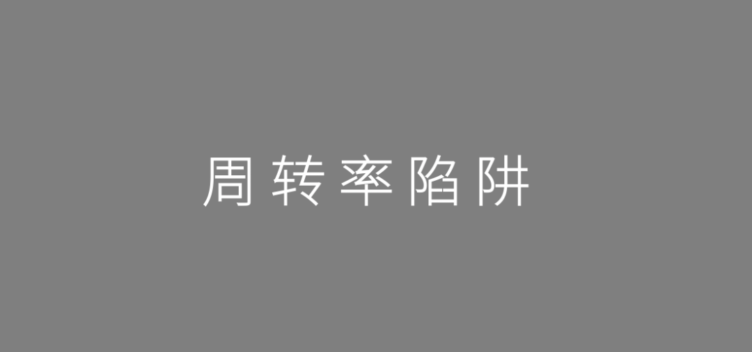 策划人常忽略的“十大产品陷阱”