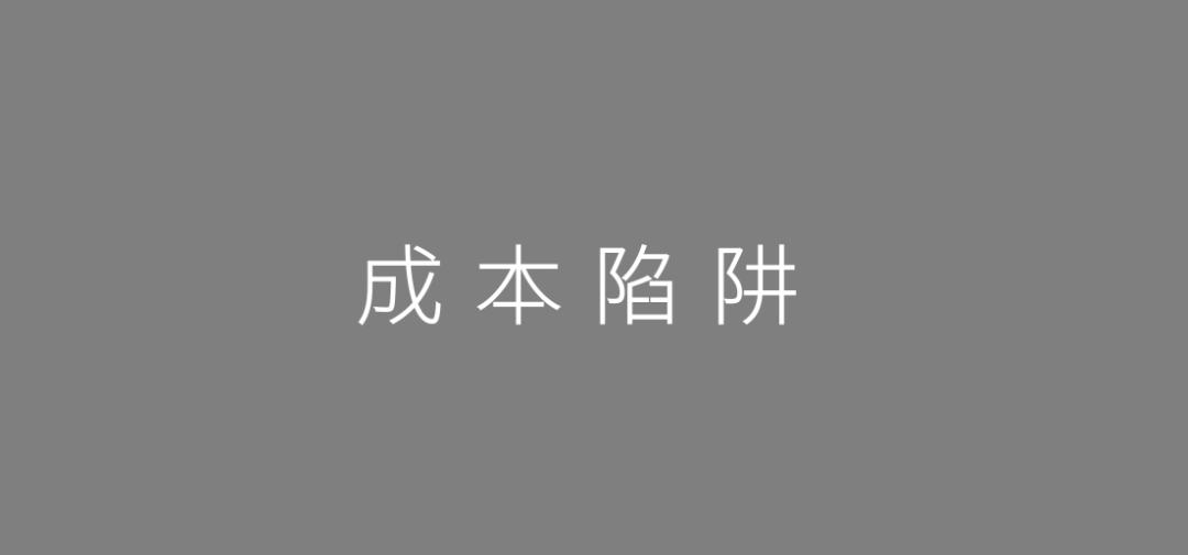 策划人常忽略的“十大产品陷阱”