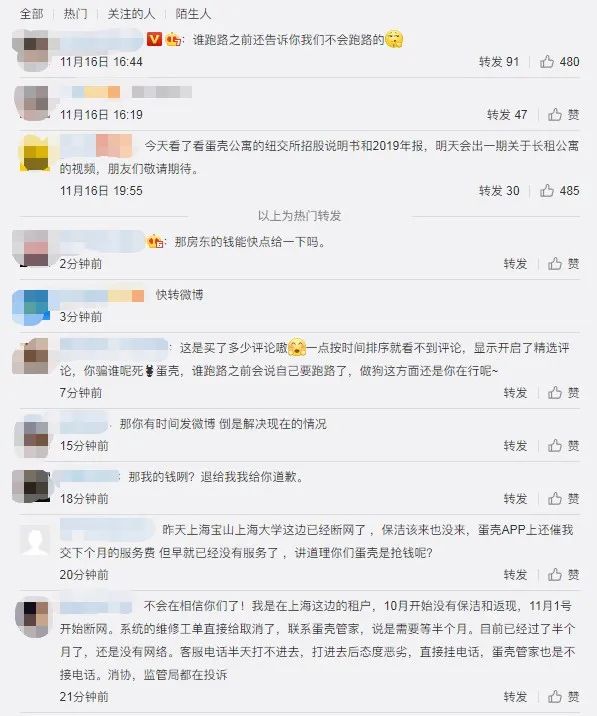 蛋壳出事，公关应该在这个时候辞职吗？