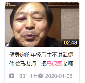 血洗B站，马保国为什么火了？