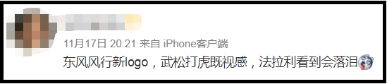 东风风行发布新狮标！网友：武松打虎既视感？
