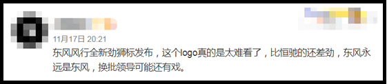 东风风行发布新狮标！网友：武松打虎既视感？
