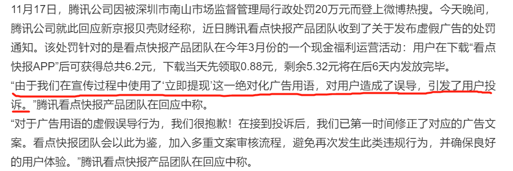 腾讯，被罚了20万！