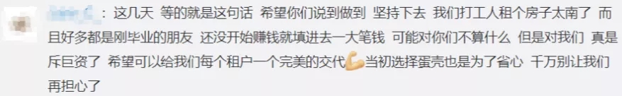 负债90亿的蛋壳否认破产？网友：信你个鬼