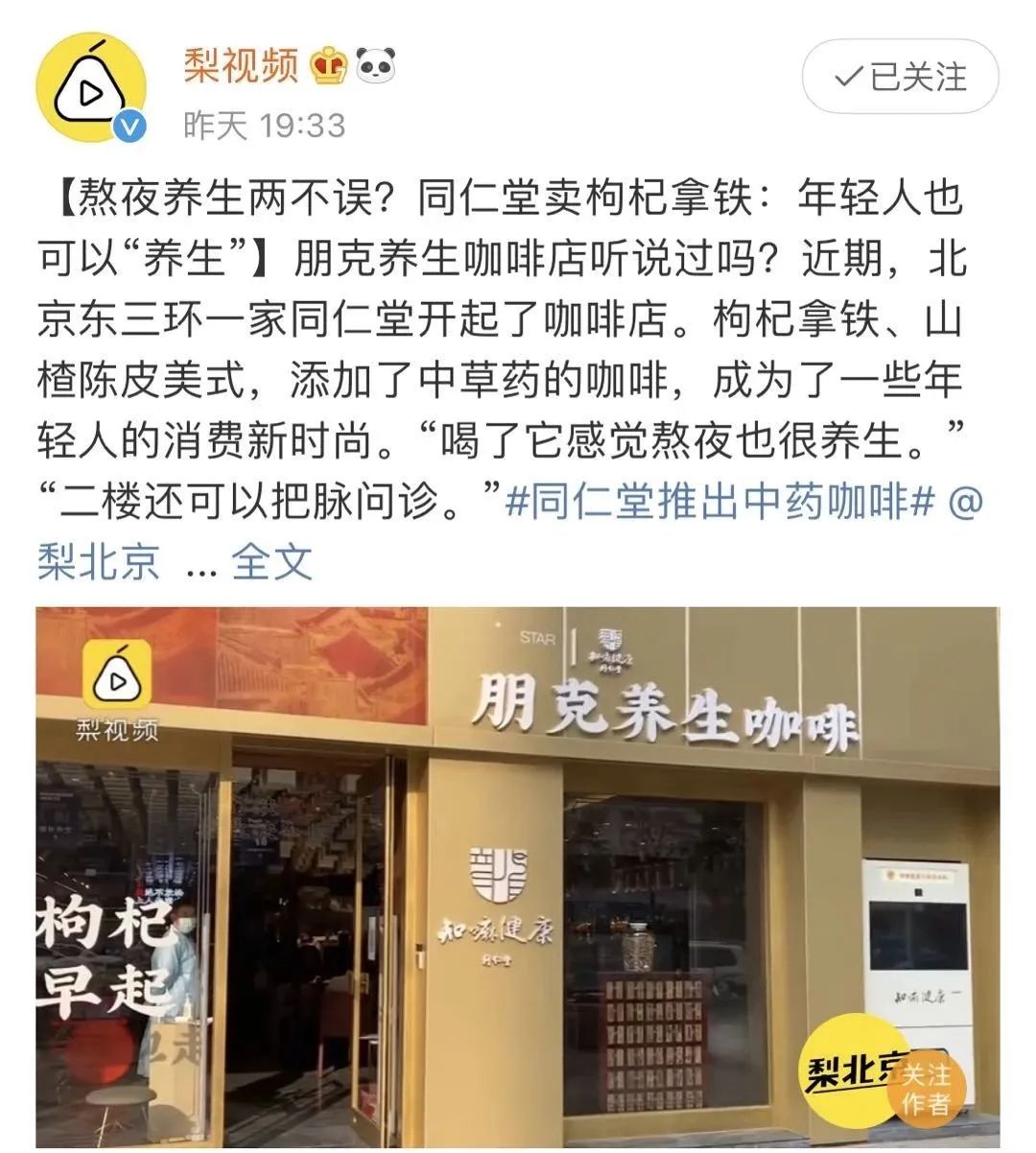 同仁堂、麦当劳...最终还是对打工人下手了！