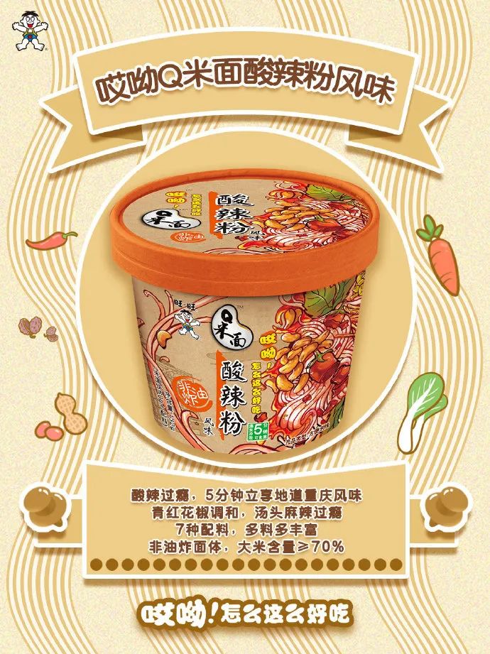 旺旺，出螺蛳粉了！