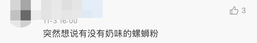 旺旺，出螺蛳粉了！