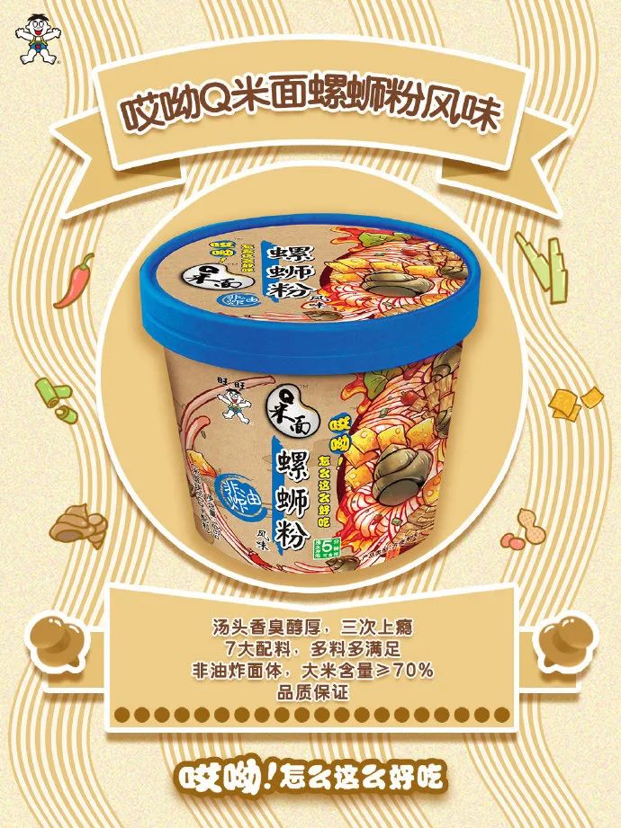 旺旺，出螺蛳粉了！