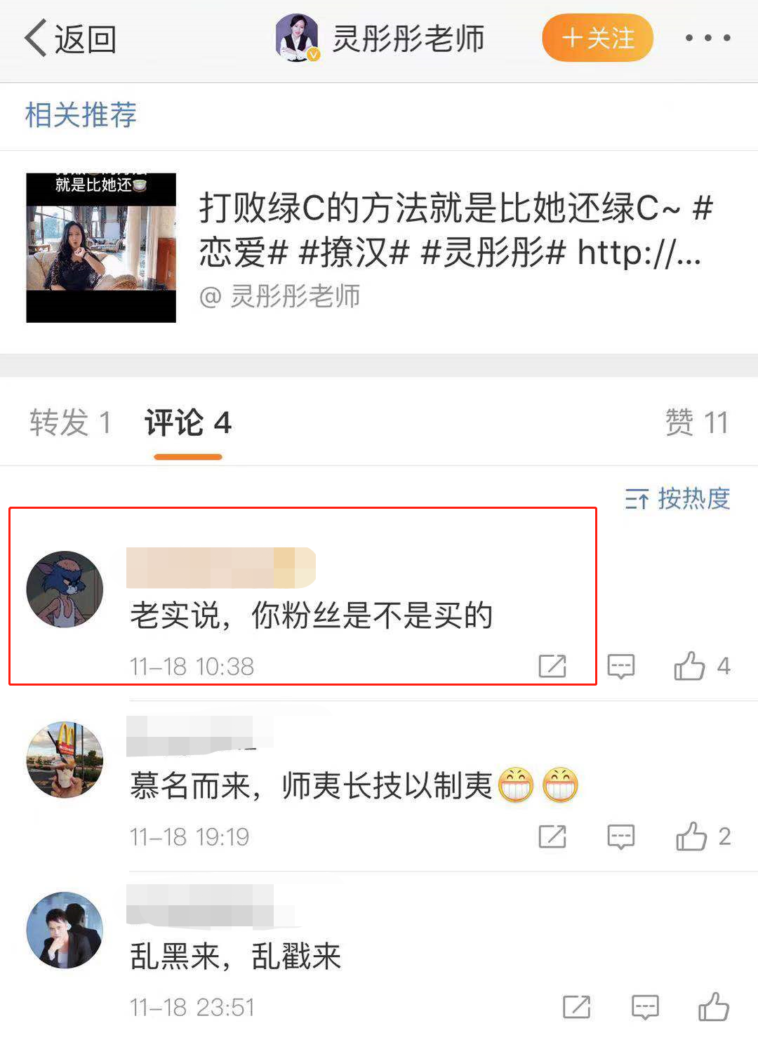 灵彤彤勾魂诱男术诈骗营销，看得我面红耳赤心突突的