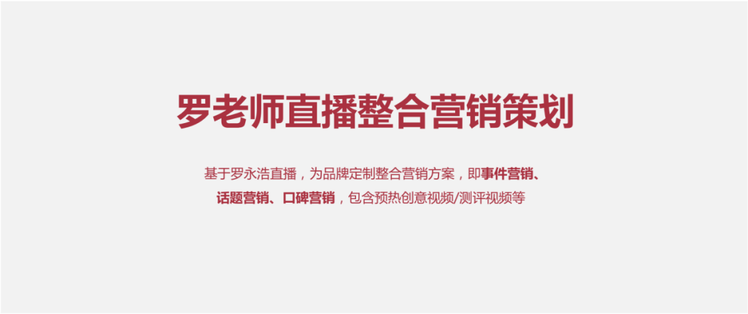 这次，罗永浩真的开了一家广告公司！
