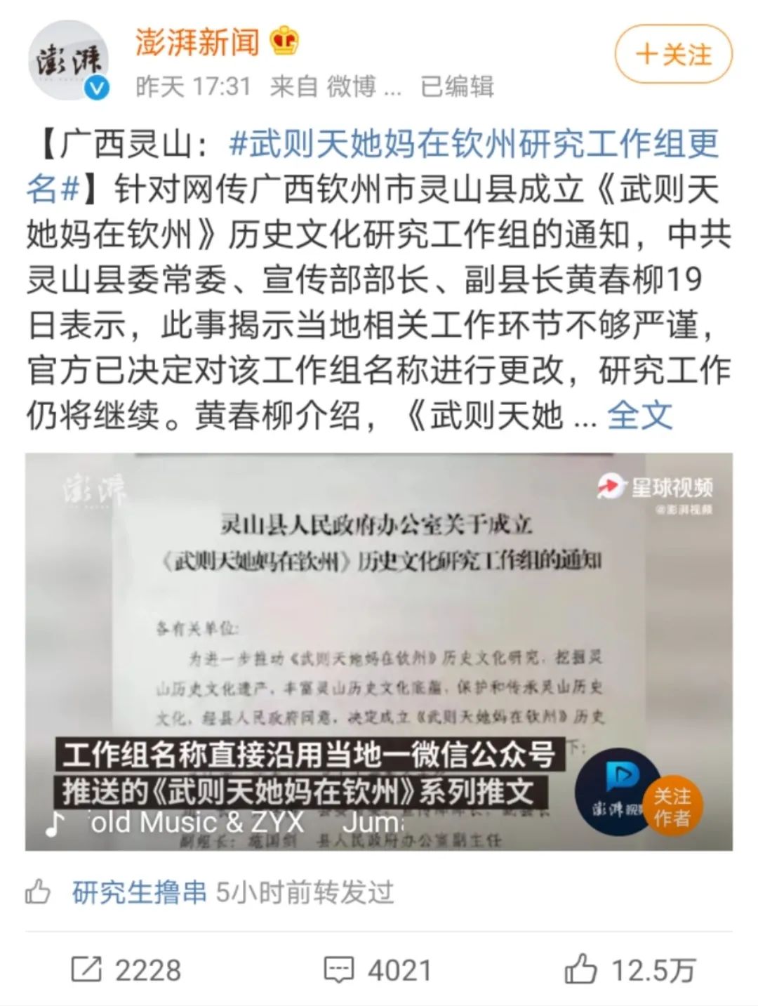 “武则天她妈在钦州”，真·10w+标题！