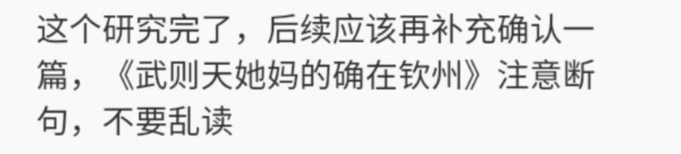 “武则天她妈在钦州”，真·10w+标题！
