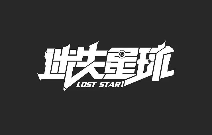 连笔字设计怎么做不显得俗气？