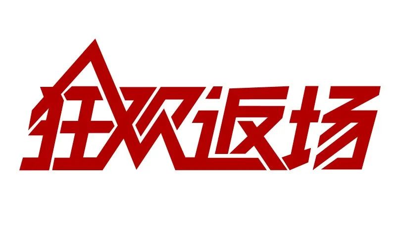 连笔字设计怎么做不显得俗气？