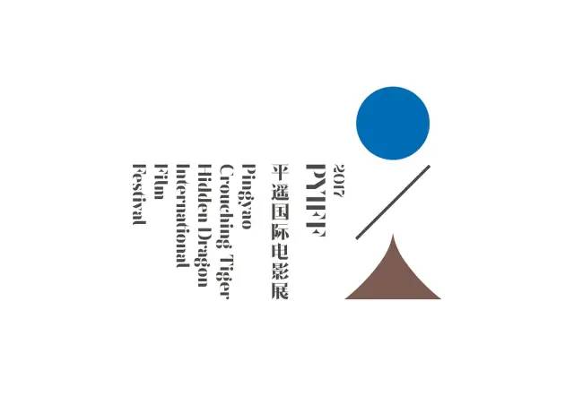 国内电影节海报真是一眼万年！