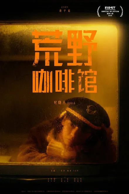 国内电影节海报真是一眼万年！