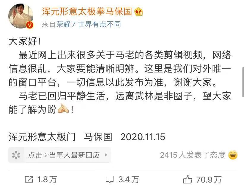 一条视频播放量2400万，鬼畜顶流马保国是如何走红的？