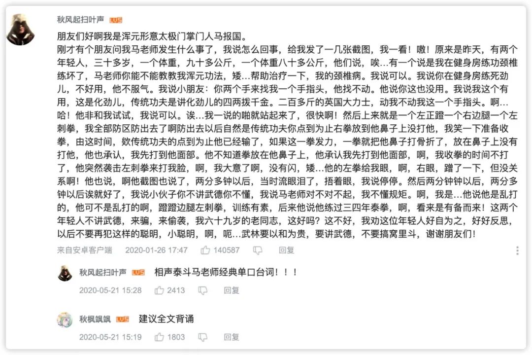 一条视频播放量2400万，鬼畜顶流马保国是如何走红的？