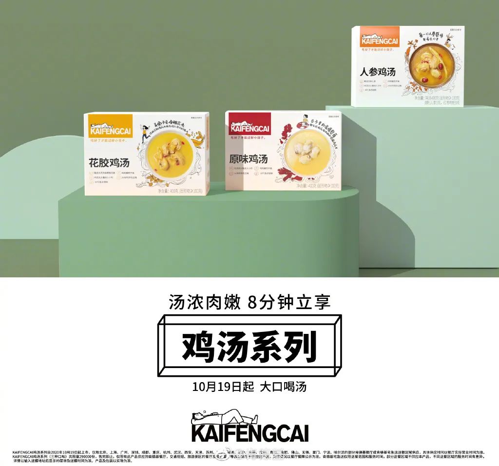 肯德基KFC，竟然真注册“KAIFENGCAI”，开始卖鸡汤、螺狮粉、炒饭了！！！