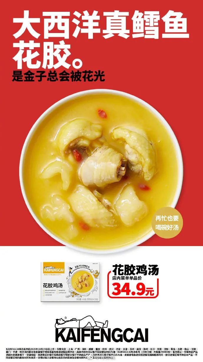 肯德基KFC，竟然真注册“KAIFENGCAI”，开始卖鸡汤、螺狮粉、炒饭了！！！