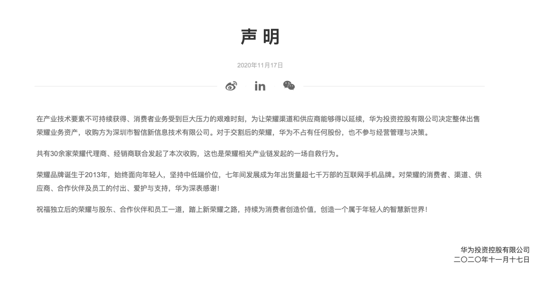 Social案例一周 | 微信表情裂开了、华为卖荣耀…