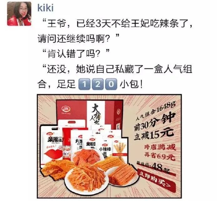 从0到49亿，这才是卫龙营销的底层逻辑！