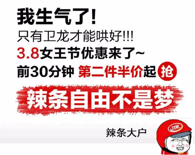 从0到49亿，这才是卫龙营销的底层逻辑！