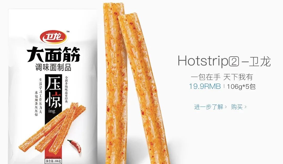 从0到49亿，这才是卫龙营销的底层逻辑！