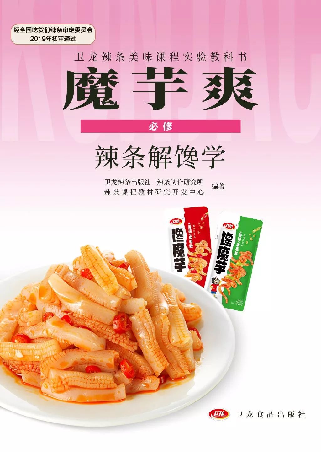 从0到49亿，这才是卫龙营销的底层逻辑！