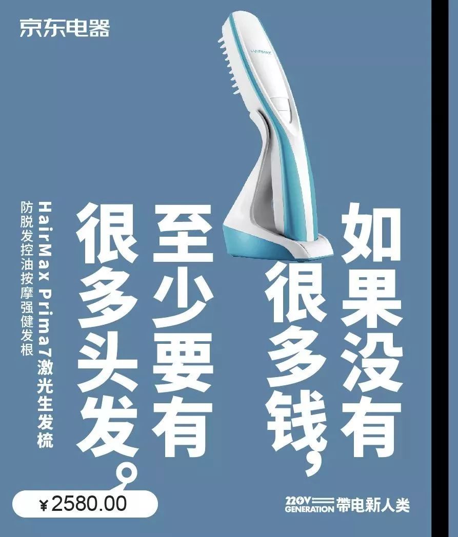 京东电商文案，让我一边买一边点赞