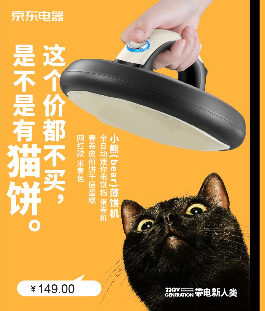 京东电商文案，让我一边买一边点赞