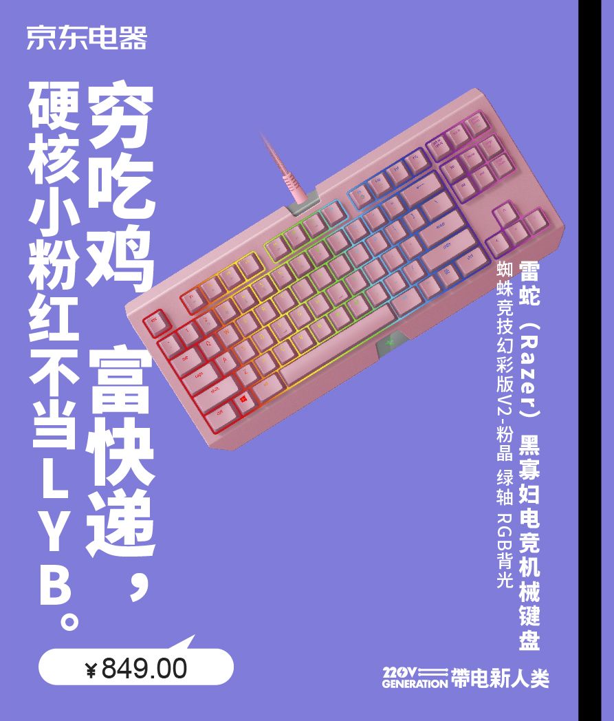 京东电商文案，让我一边买一边点赞