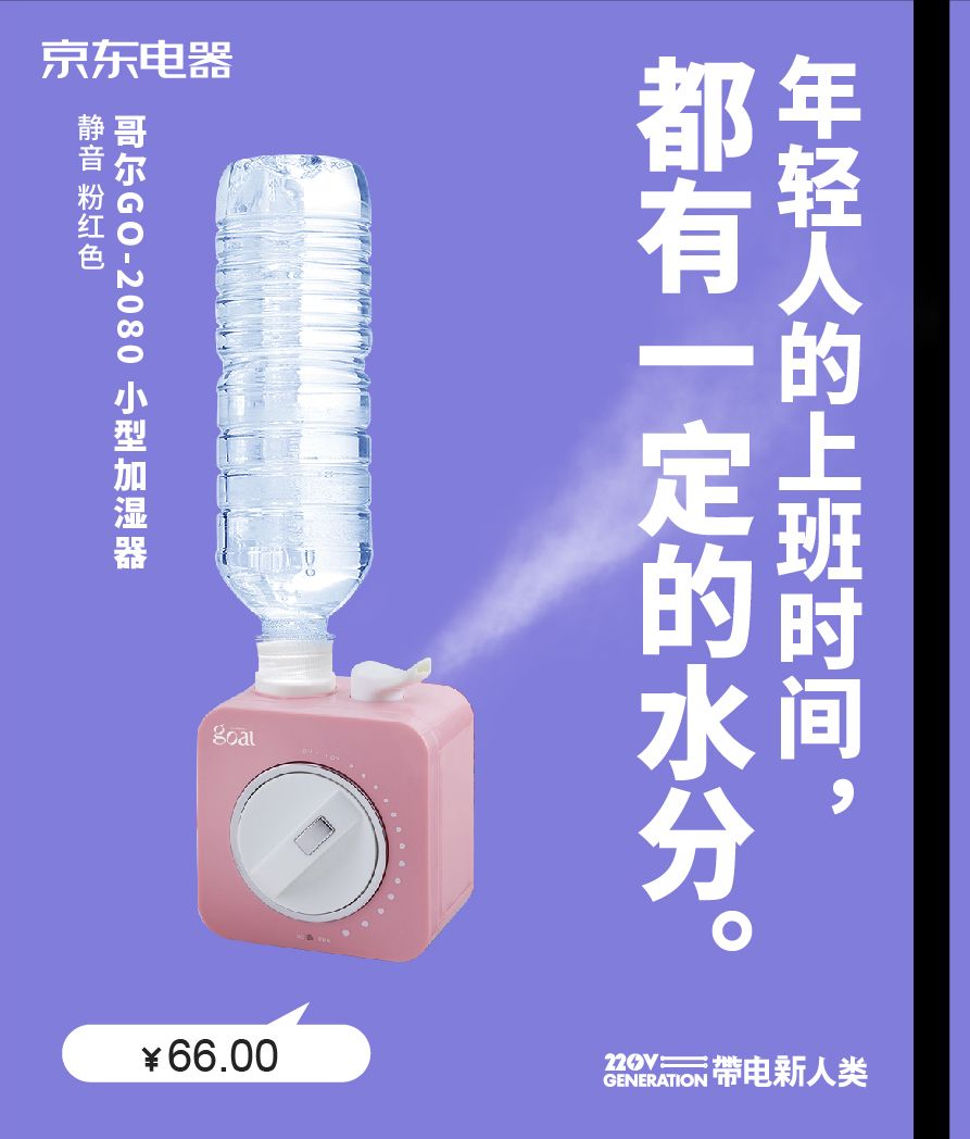 京东电商文案，让我一边买一边点赞