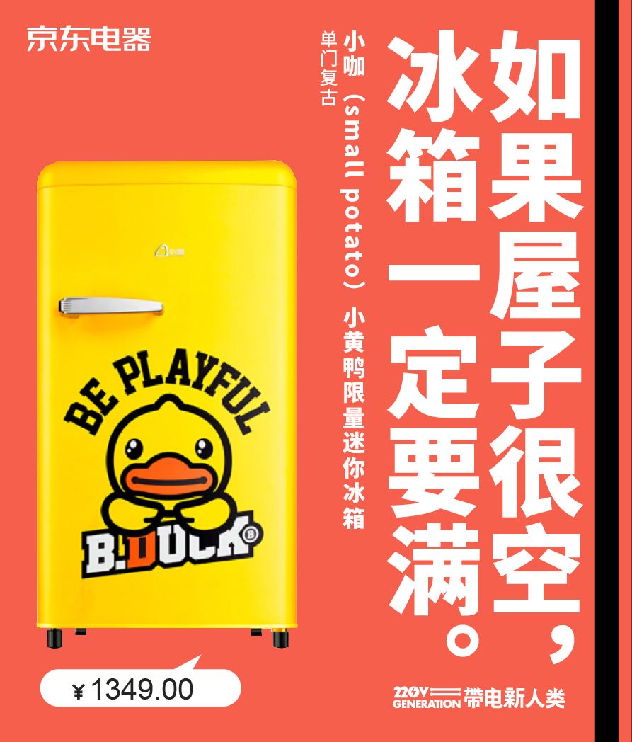 京东电商文案，让我一边买一边点赞