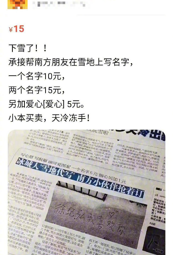 东北人卖雪，网友：营销鬼才！