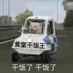 比“打工人”还火的，是“干饭人”！