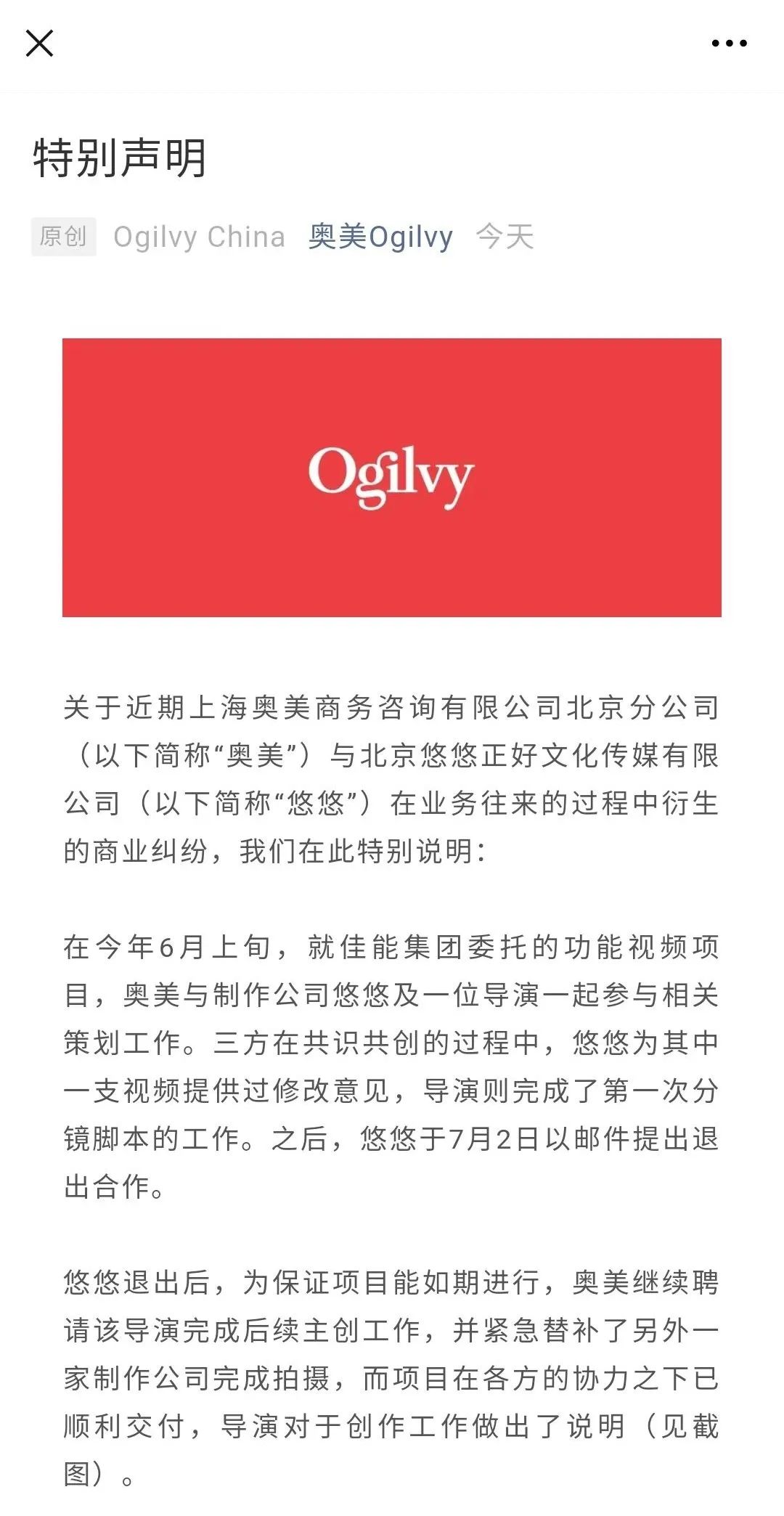 奥美侵权事件的后续来了，各位怎么看？