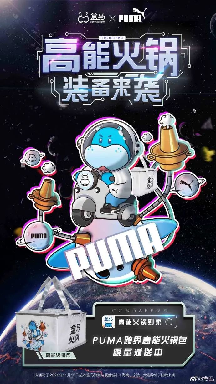盒马和彪马，在一起了！