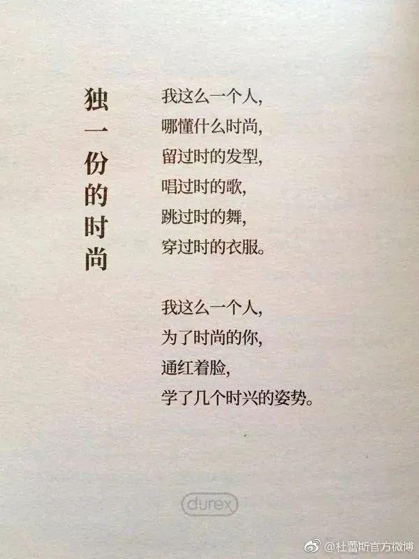 这个冬天，和杜蕾斯学情话文案